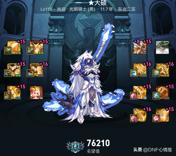 DNF:115版本十大主播现状!最高名望诞生,已拥有9件史诗黄金乡