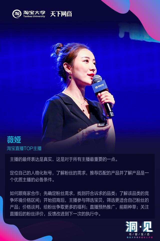 一夜赚套房的女主播、年销10亿的网红如何炼成?团队亲自揭秘