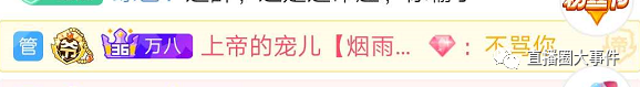 虎牙塌哥再爆狠料,某女主播19年赚数千万!上帝哥豪刷支持迷醉