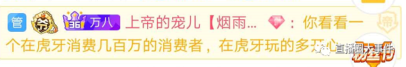 虎牙塌哥再爆狠料,某女主播19年赚数千万!上帝哥豪刷支持迷醉