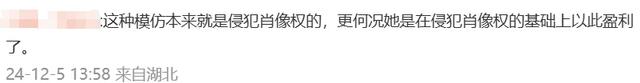 热搜第一!女主播模仿吴艳妮“经典动作”,侵权吗?