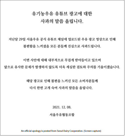 韩国“首尔牛奶”在广告中将女性描绘成奶牛,引发争议后道歉