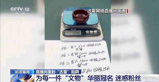 法治在线丨讲故事卖“古董” 还承诺高价回收?起底直播间里的“古董”陷阱