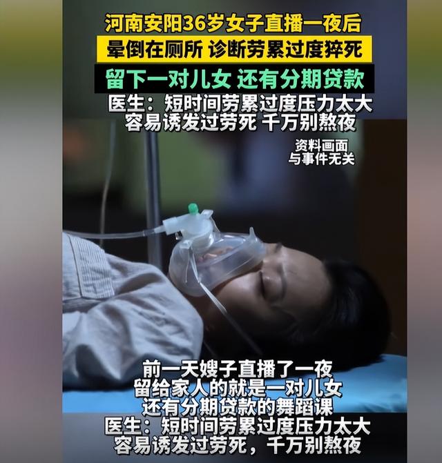 河南女主播通宵直播猝死!丈夫发现人已倒在厕所!网友:拿命换钱