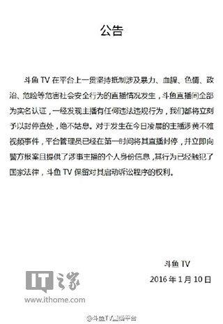斗鱼TV回应“直播造人”:主播信息已交给警方