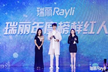 “瑞星”年度盛典暨风生雪起万龙秀完美落幕, Ray-X女孩正式成团!