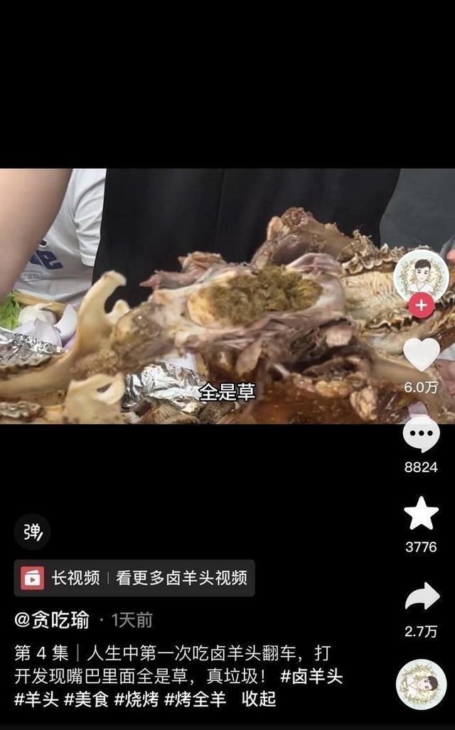 博主直播吃卤羊头时吃出青草,官方通报:属实