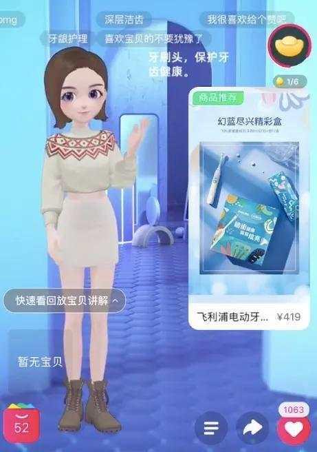 虚拟直播间里,AI主播与粉丝24小时互动,你知道吗,它们都是达摩院科学家打造的
