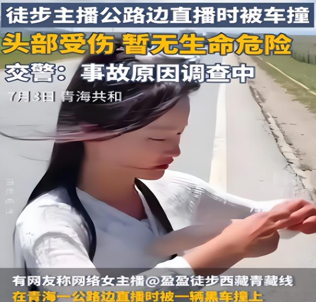 最新后续!女主播徒步直播惊魂!被大车撞,两万观众目睹惊险瞬间