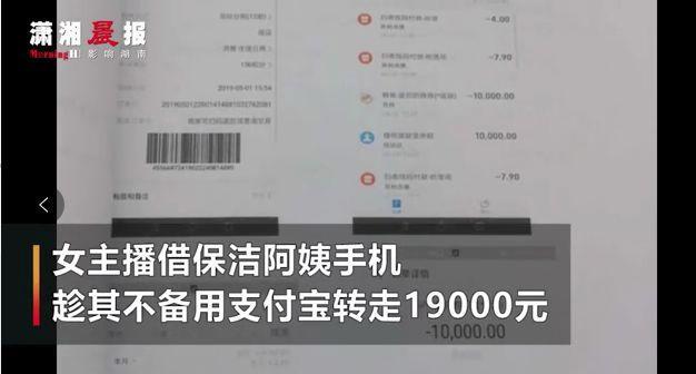 16岁女主播借手机盗保洁阿姨1.9万,父母:求民警多关几年