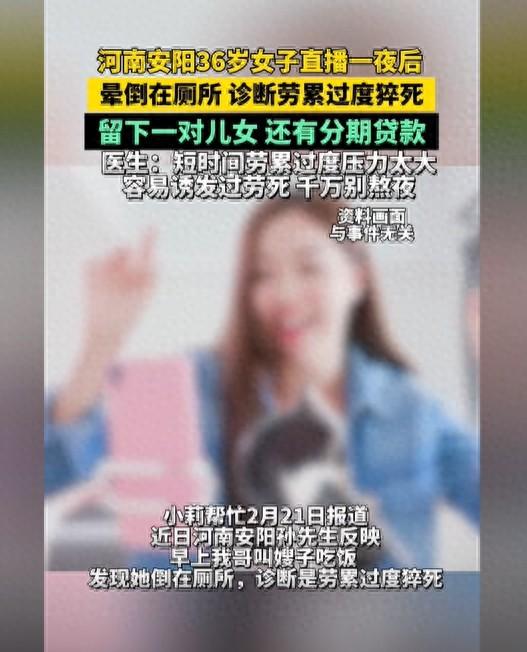 河南女主播通宵直播猝死!丈夫发现人已倒在厕所!网友:拿命换钱