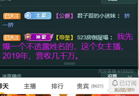 虎牙塌哥再爆狠料,某女主播19年赚数千万!上帝哥豪刷支持迷醉