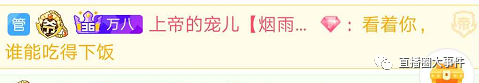虎牙塌哥再爆狠料,某女主播19年赚数千万!上帝哥豪刷支持迷醉