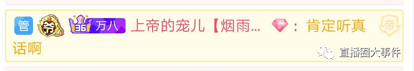 虎牙塌哥再爆狠料,某女主播19年赚数千万!上帝哥豪刷支持迷醉