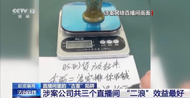 法治在线丨讲故事卖“古董” 还承诺高价回收?起底直播间里的“古董”陷阱