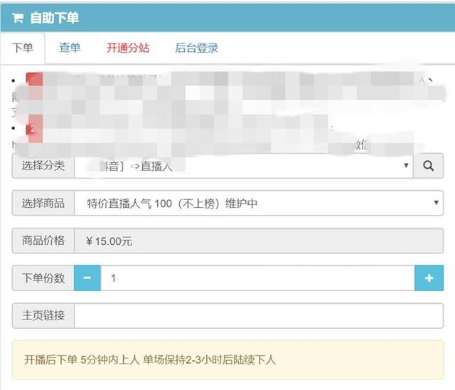 直播带货刷单成风!这些套路,让你哭诉无门