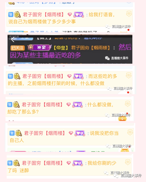 虎牙塌哥再爆狠料,某女主播19年赚数千万!上帝哥豪刷支持迷醉