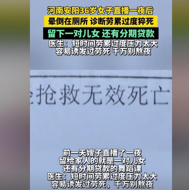 河南女主播通宵直播猝死!丈夫发现人已倒在厕所!网友:拿命换钱