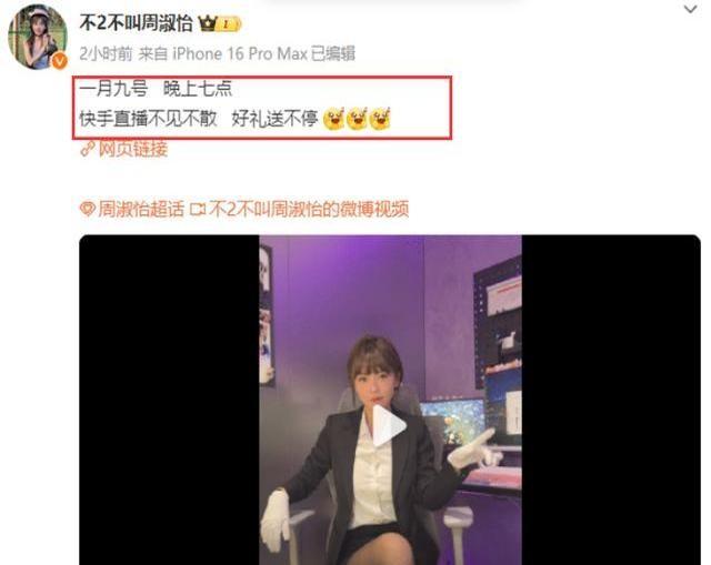 周淑怡跳槽快手直播,穿短裙跳社会摇,网友:精神小妹找到组织了