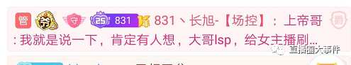 虎牙塌哥再爆狠料,某女主播19年赚数千万!上帝哥豪刷支持迷醉