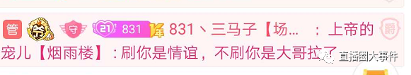 虎牙塌哥再爆狠料,某女主播19年赚数千万!上帝哥豪刷支持迷醉