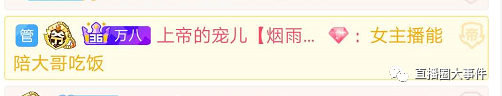 虎牙塌哥再爆狠料,某女主播19年赚数千万!上帝哥豪刷支持迷醉