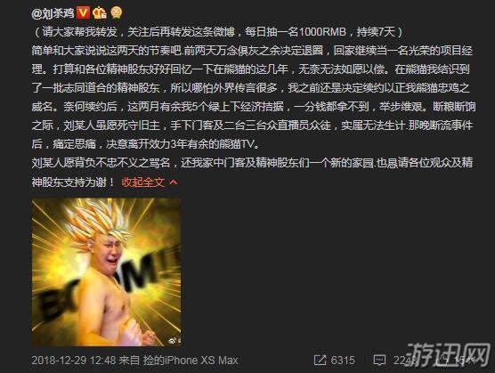刘杀鸡跳槽遭起诉真相曝光 刘杀鸡是谁真名简介照片怎么火的!