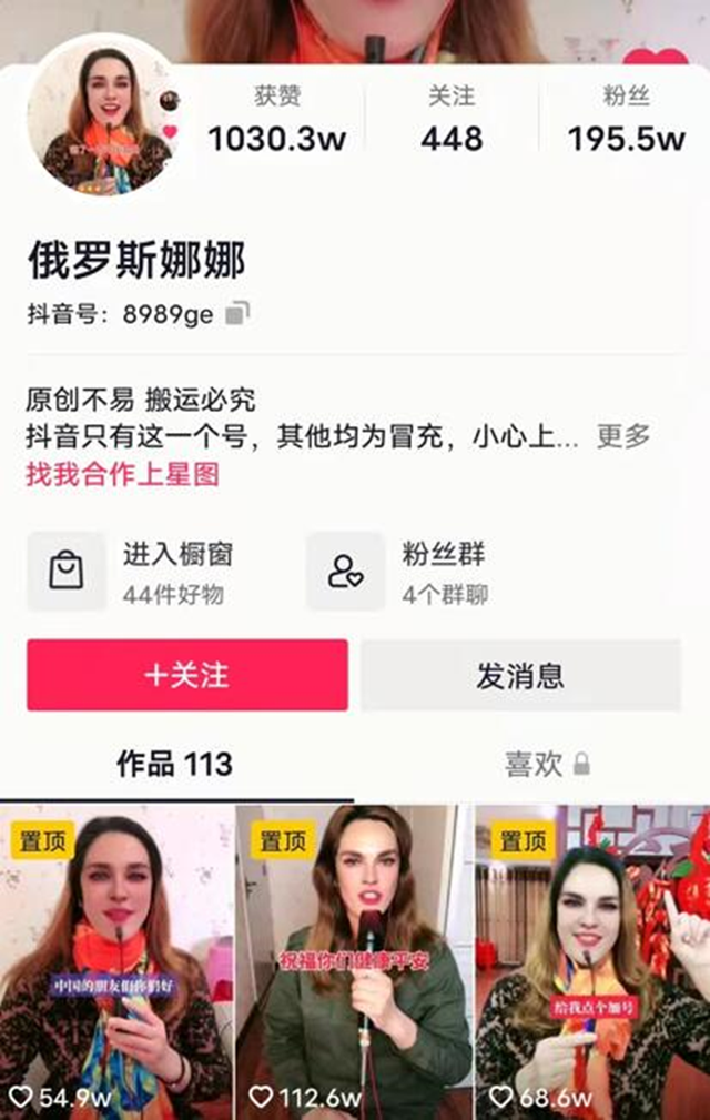 抖音上的“俄罗斯美女”,怎么可能带货骗我?