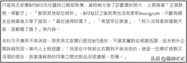 28岁韩国女主播确认离世,3个月还没公布死因,生前疑遭暴力对待