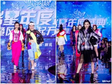 “瑞星”年度盛典暨风生雪起万龙秀完美落幕, Ray-X女孩正式成团!