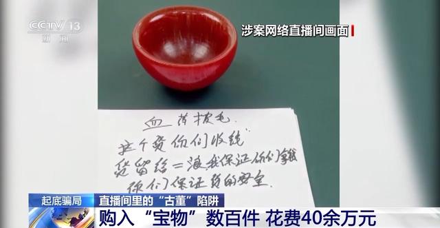 法治在线丨讲故事卖“古董” 还承诺高价回收?起底直播间里的“古董”陷阱
