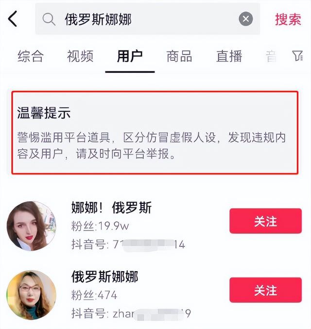 抖音上的“俄罗斯美女”,怎么可能带货骗我?