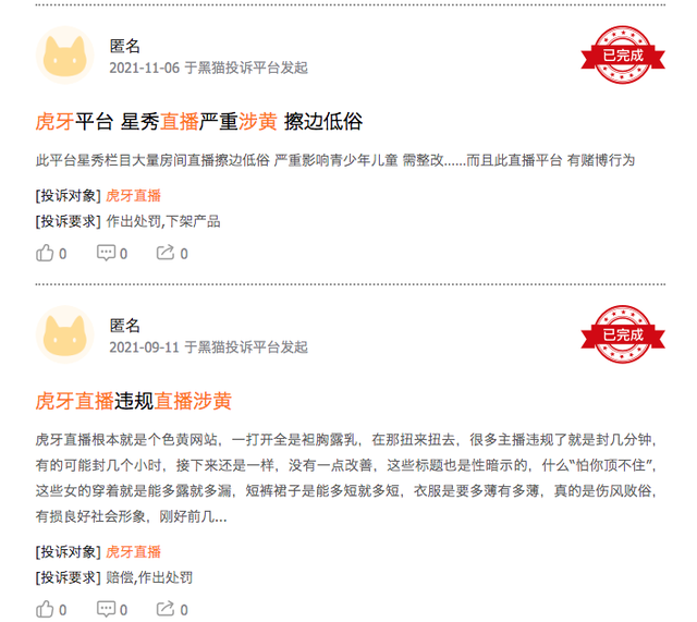主播直播跳舞时出现不雅动作,虎牙违规被罚两万元