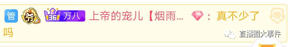 虎牙塌哥再爆狠料,某女主播19年赚数千万!上帝哥豪刷支持迷醉