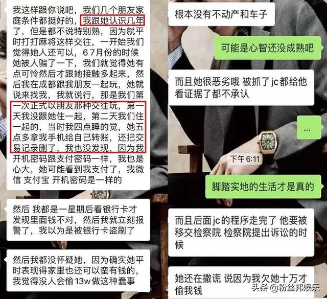 女主播无法维持高消费,趁朋友睡着盗刷13万,事后若无其事安慰