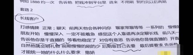 网络女主播色诱求打赏,月入九万多