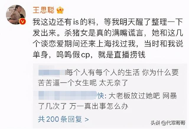 王思聪怒撕网红孙一宁,大骂:杀猪女,骗子!曾给她刷20万礼物