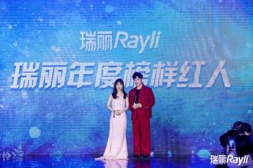 “瑞星”年度盛典暨风生雪起万龙秀完美落幕, Ray-X女孩正式成团!