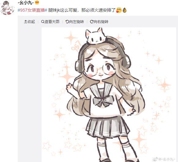 「喜闻乐见」WE战队新传统?957女装直播清纯甜美
