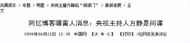 15年方静去世,诬陷她是间谍的前央视主持人,后来怎样了?