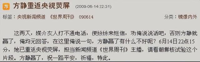 15年方静去世,诬陷她是间谍的前央视主持人,后来怎样了?