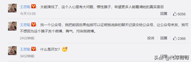王思聪怒撕网红孙一宁,大骂:杀猪女,骗子!曾给她刷20万礼物