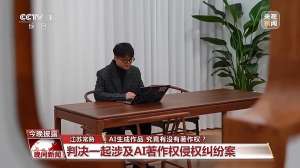 AI生成作品究竟有没有著作权？法院判了→