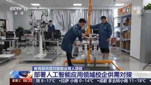 面向这三类！教育部部署校企对接“人工智能应用”就业育人项目