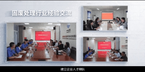 山西安装专业化深耕春启新程 | 固废巧治，循环生金