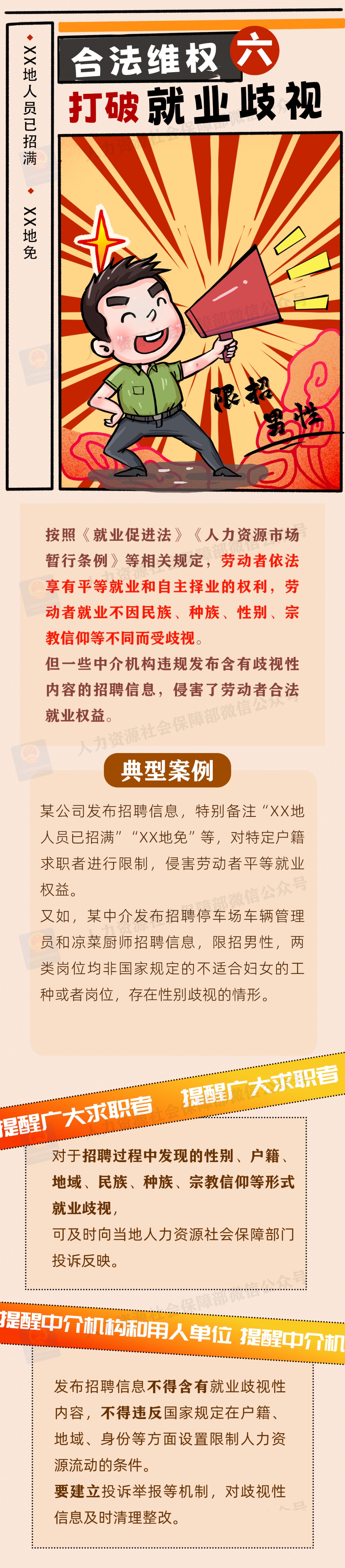 “央国企内推”“直签保录取”……三部门联合发布招聘欺诈典型案例