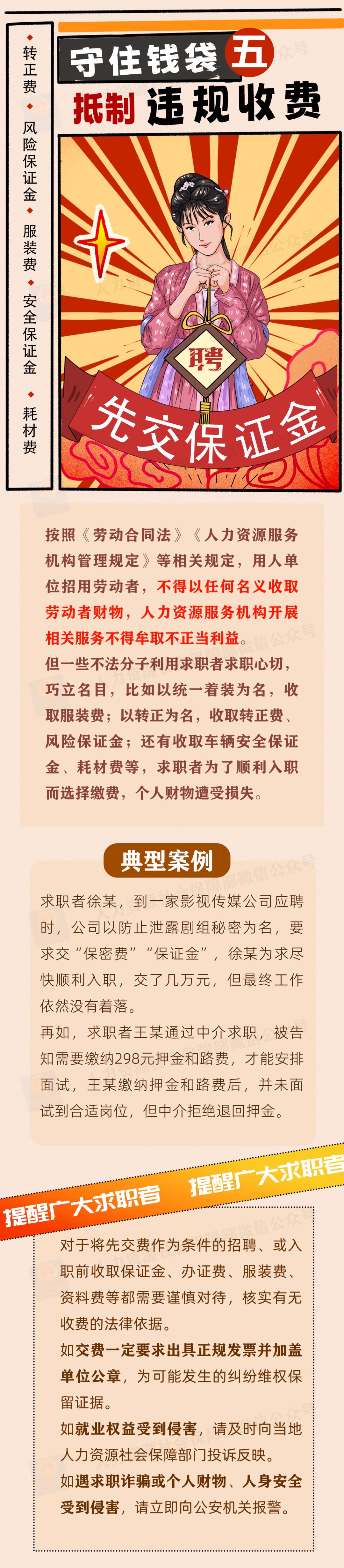 “央国企内推”“直签保录取”……三部门联合发布招聘欺诈典型案例