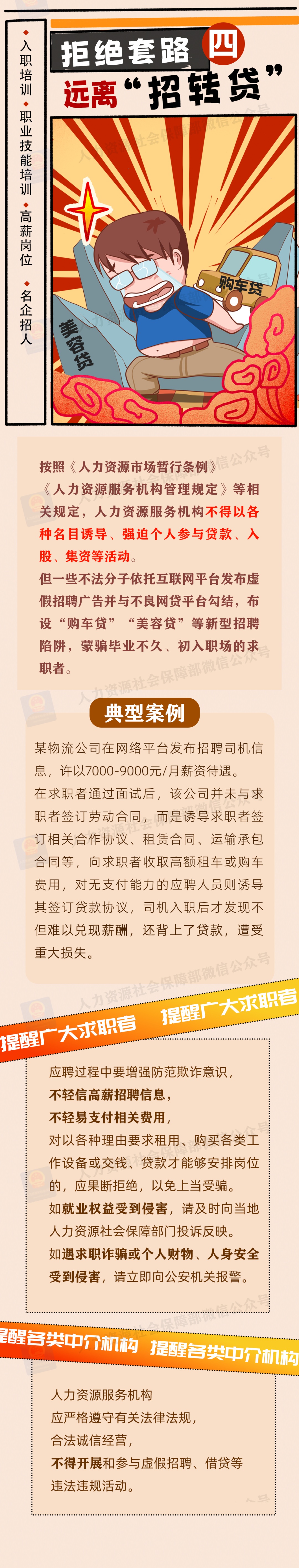 “央国企内推”“直签保录取”……三部门联合发布招聘欺诈典型案例