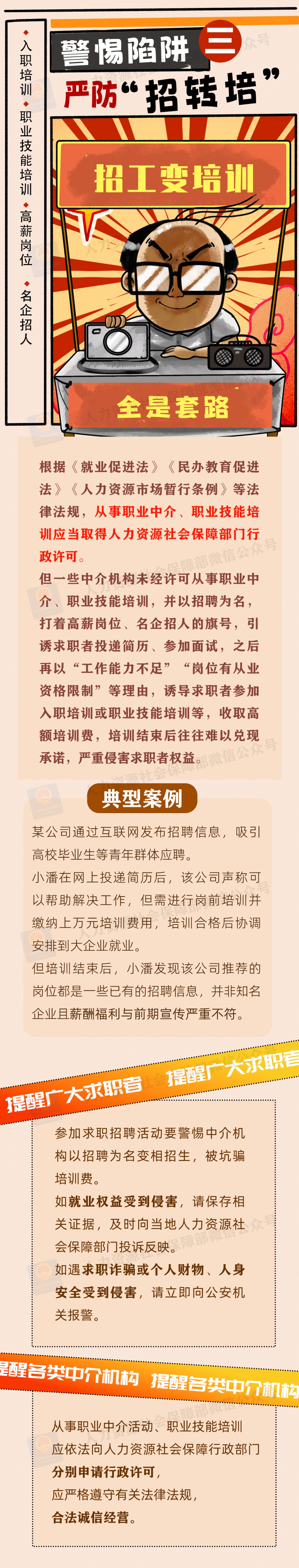 “央国企内推”“直签保录取”……三部门联合发布招聘欺诈典型案例