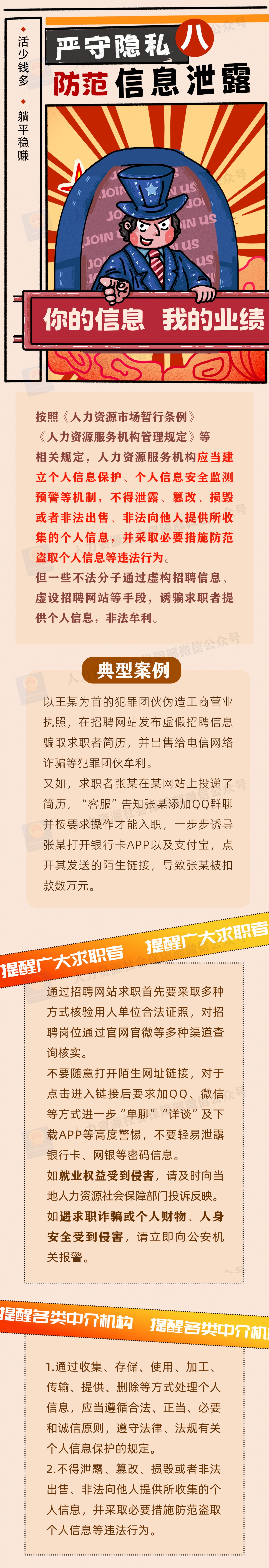 “央国企内推”“直签保录取”……三部门联合发布招聘欺诈典型案例